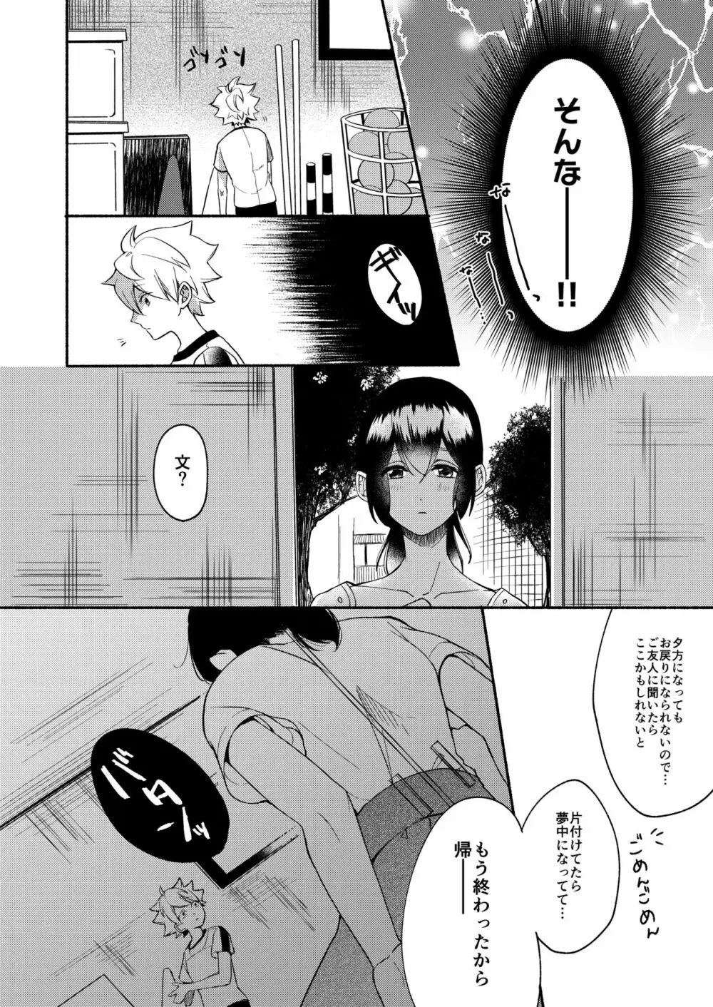 お姉ちゃんと僕の開発性活2 Page.7