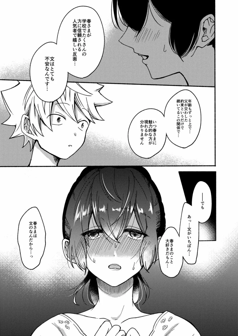 お姉ちゃんと僕の開発性活2 Page.8