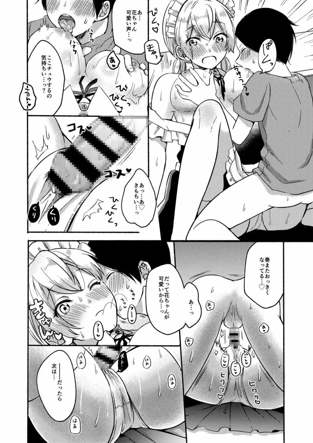 お姉ちゃんと僕の開発性活3 Page.13