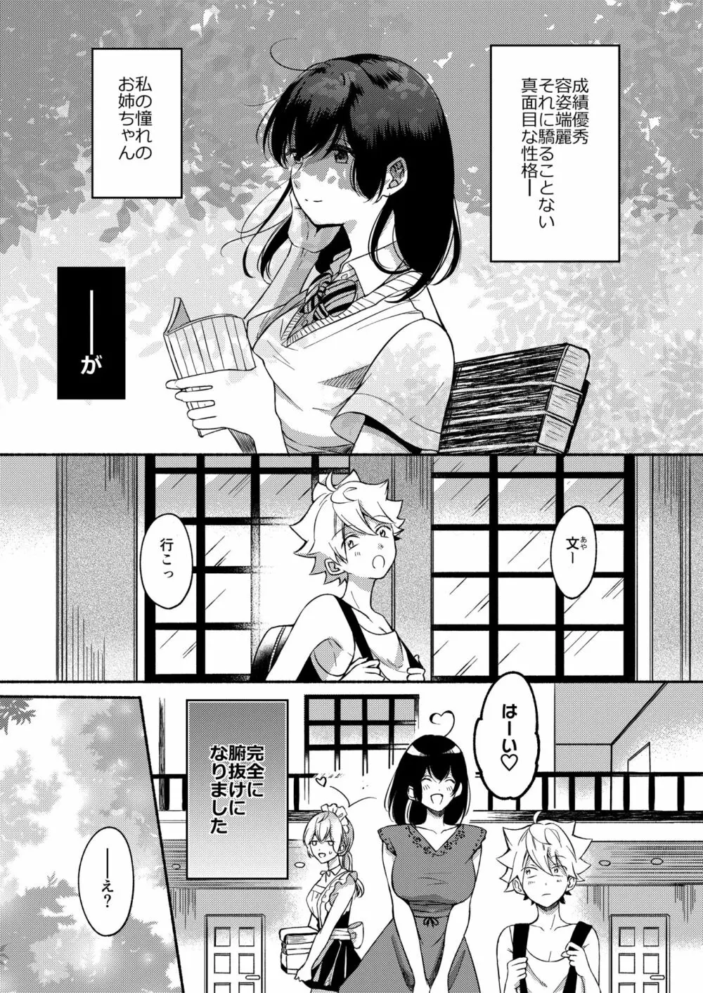 お姉ちゃんと僕の開発性活3 Page.4