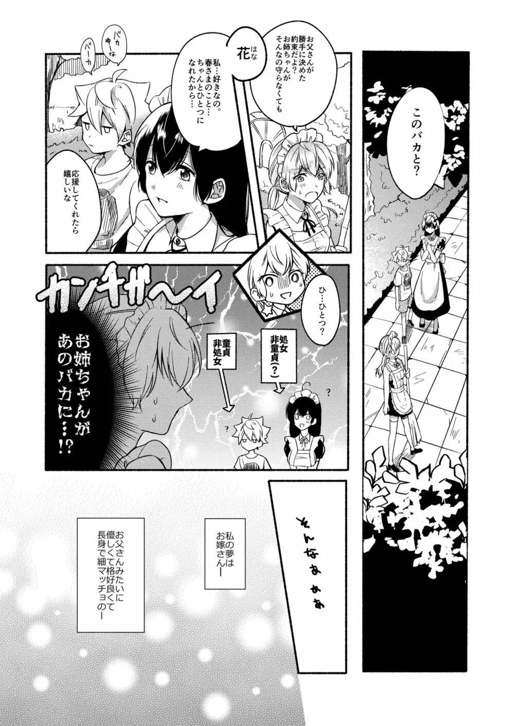 お姉ちゃんと僕の開発性活3 Page.5