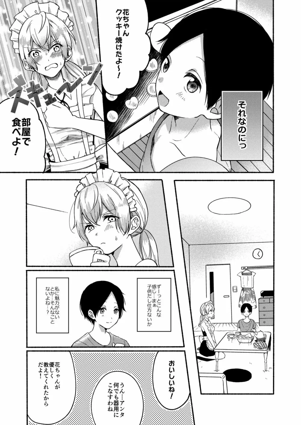 お姉ちゃんと僕の開発性活3 Page.6