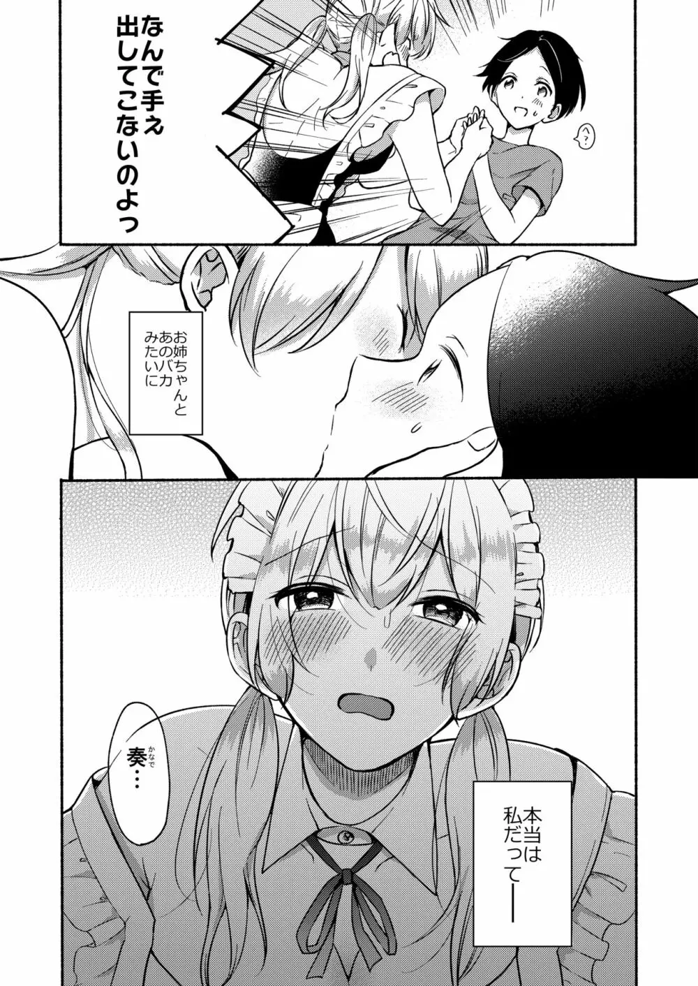 お姉ちゃんと僕の開発性活3 Page.8