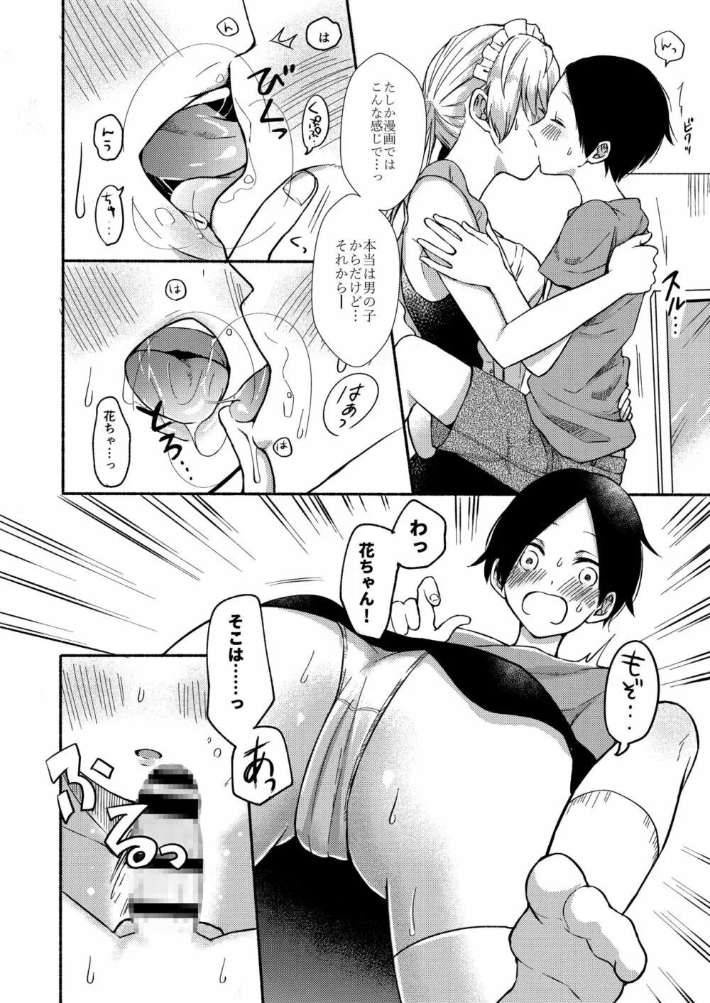 お姉ちゃんと僕の開発性活3 Page.9