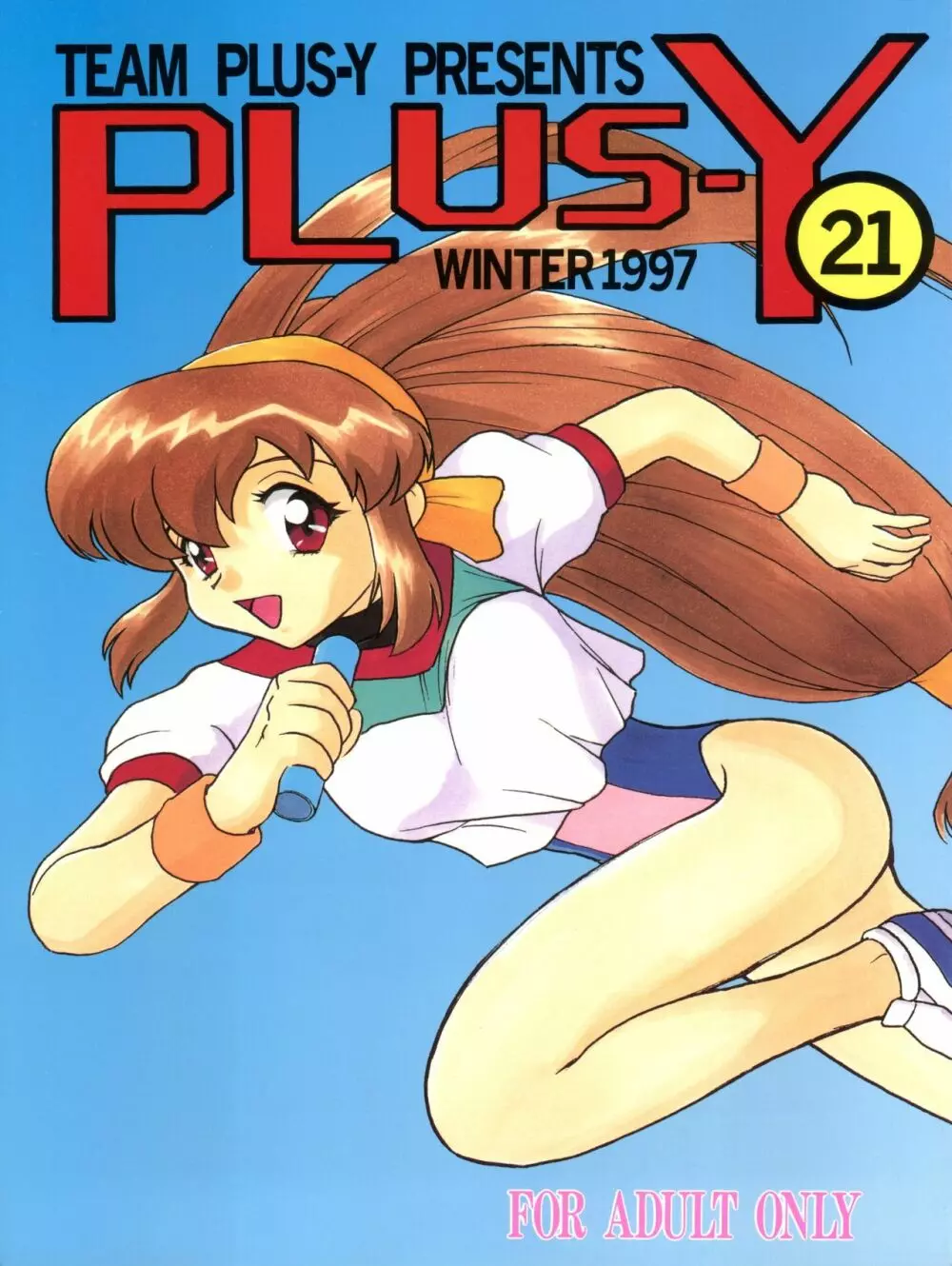 プラスY Vol.21 Page.2