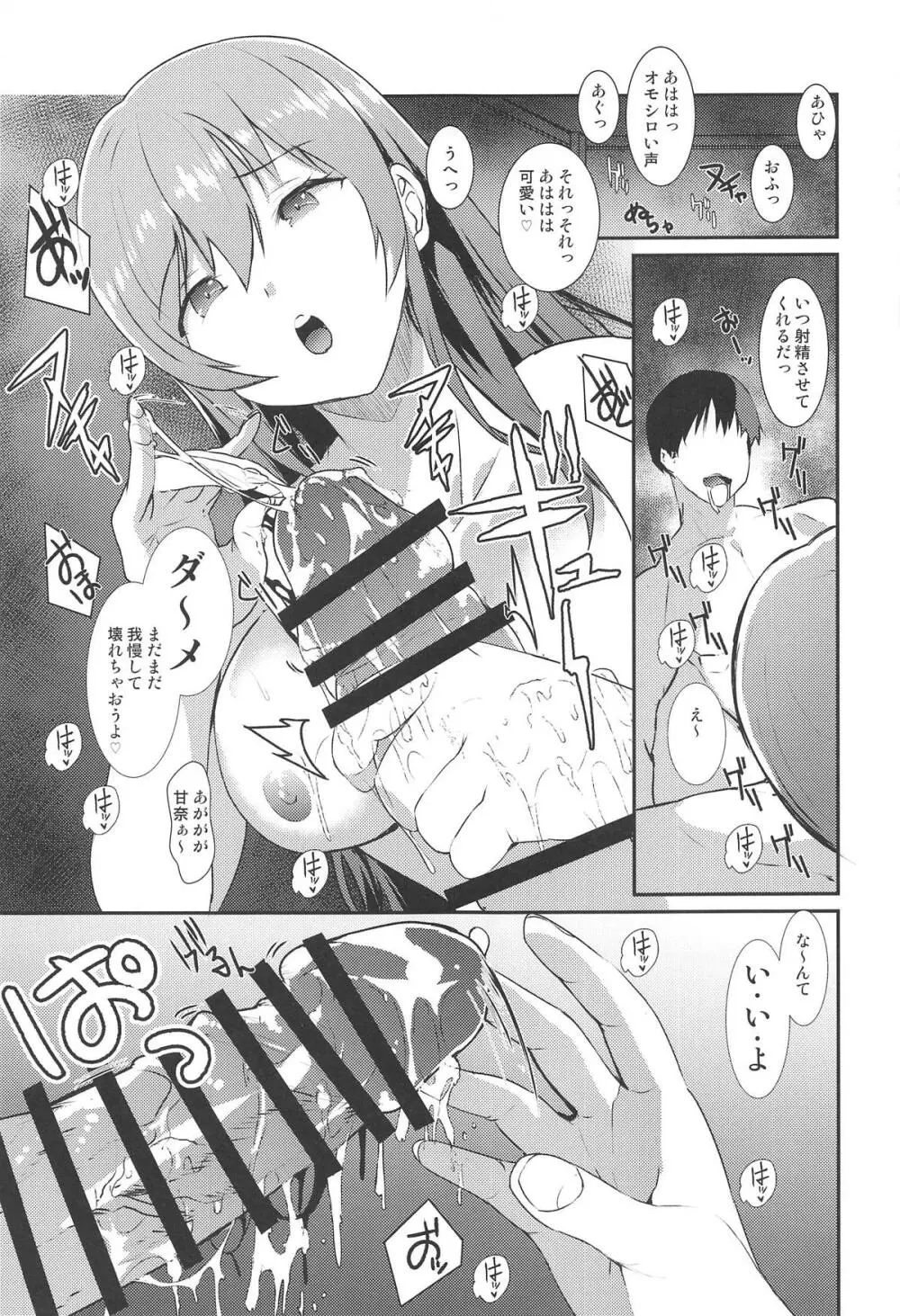 大崎甘奈に責められHされる本。 Page.10