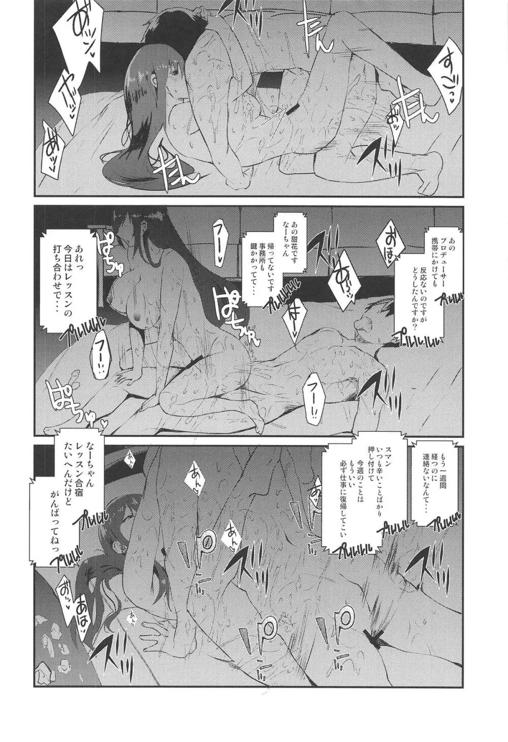 大崎甘奈に責められHされる本。 Page.19