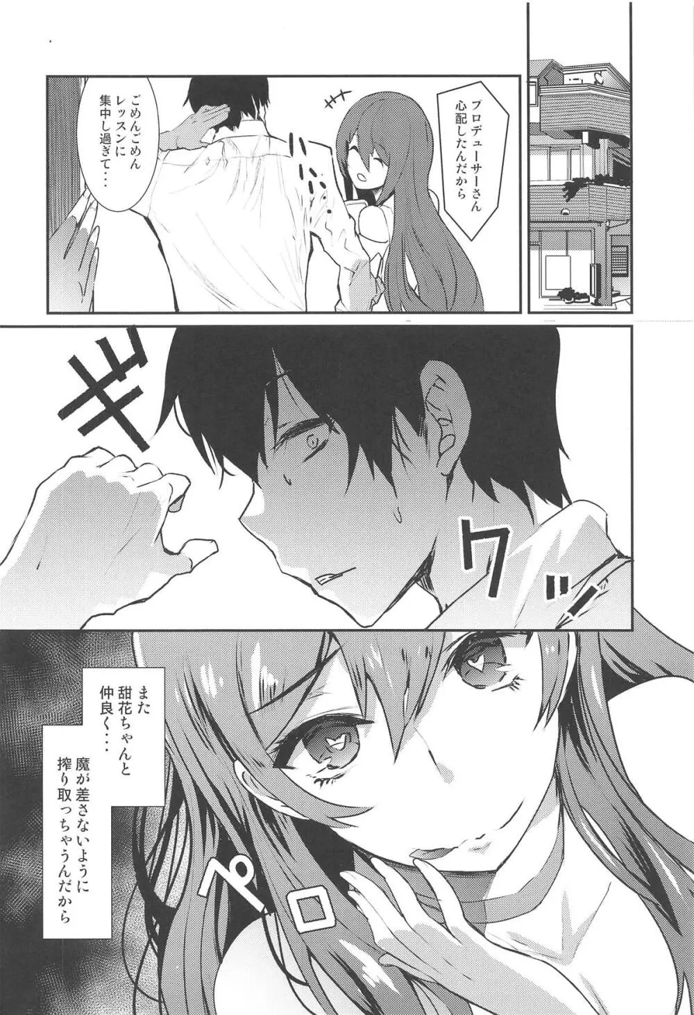 大崎甘奈に責められHされる本。 Page.21