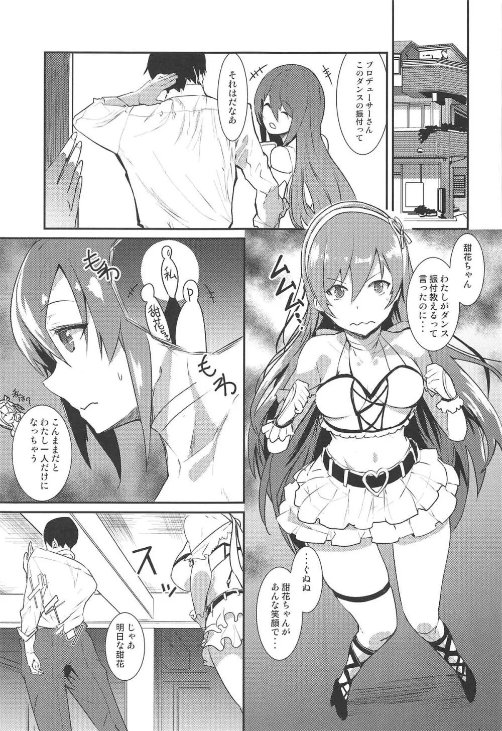 大崎甘奈に責められHされる本。 Page.4