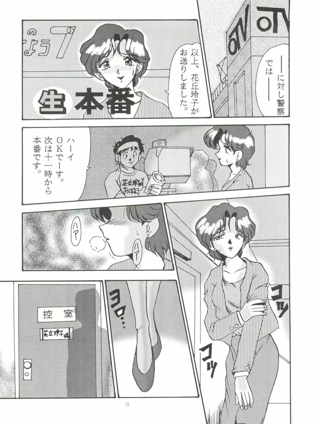 特冊新撰組 Page.9