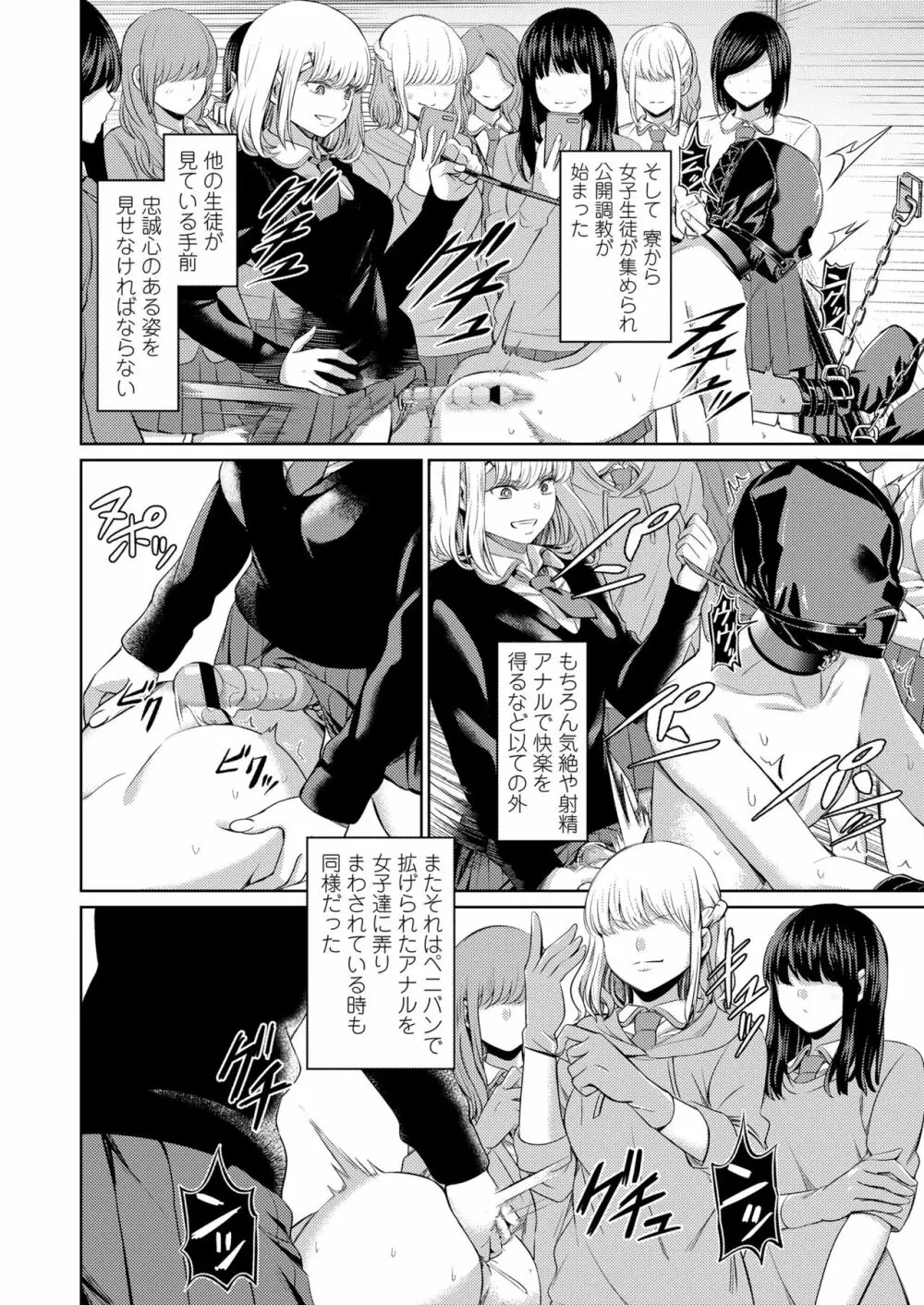 Girls forM SAVAGE.01 Page.102