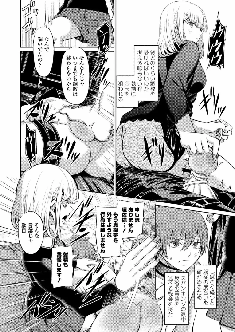 Girls forM SAVAGE.01 Page.104