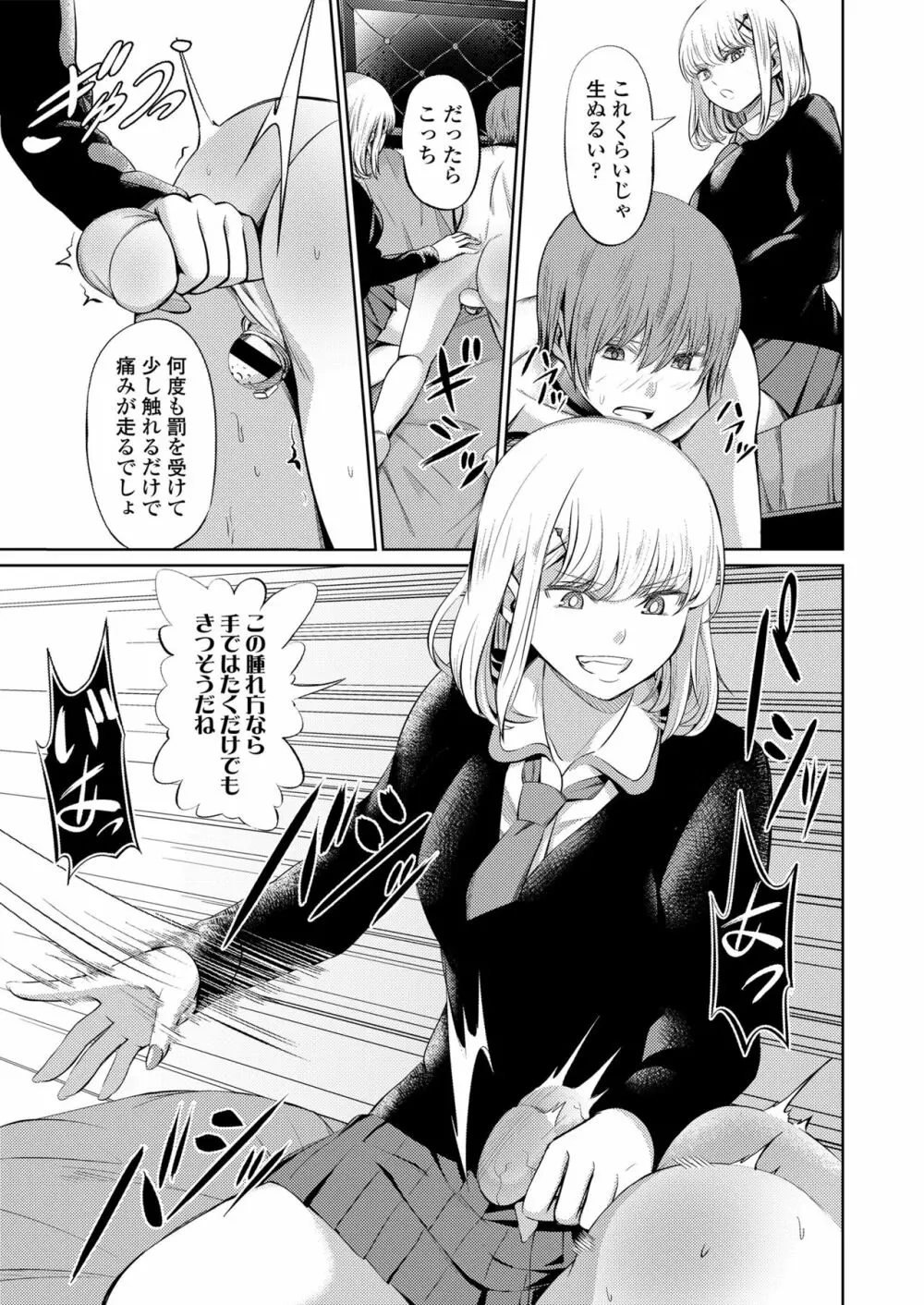 Girls forM SAVAGE.01 Page.105