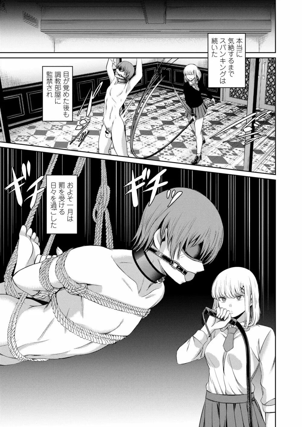 Girls forM SAVAGE.01 Page.107