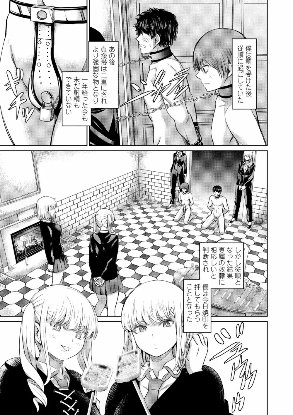 Girls forM SAVAGE.01 Page.109