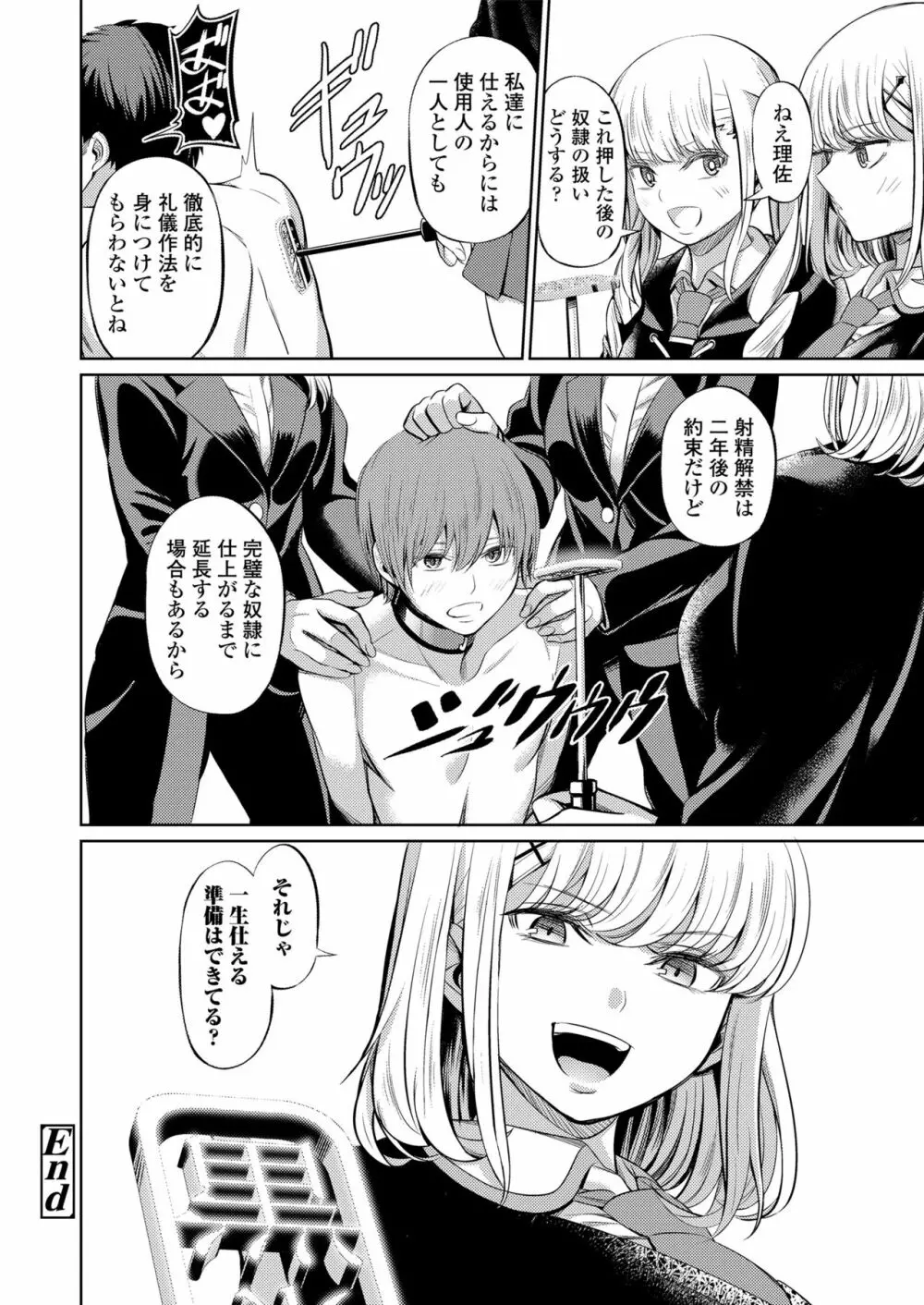 Girls forM SAVAGE.01 Page.110