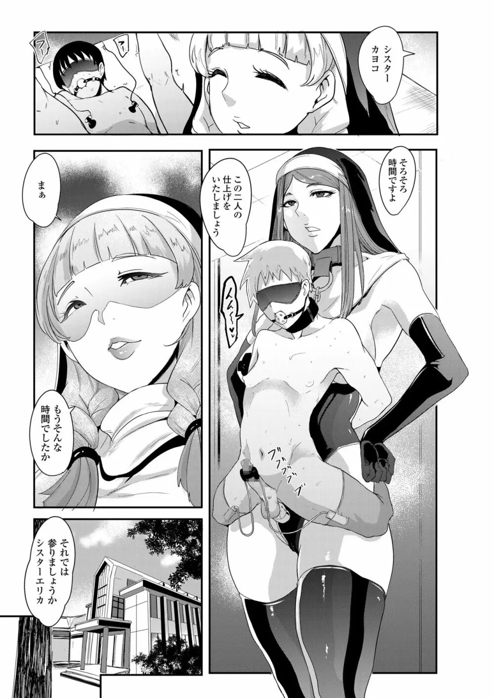 Girls forM SAVAGE.01 Page.47