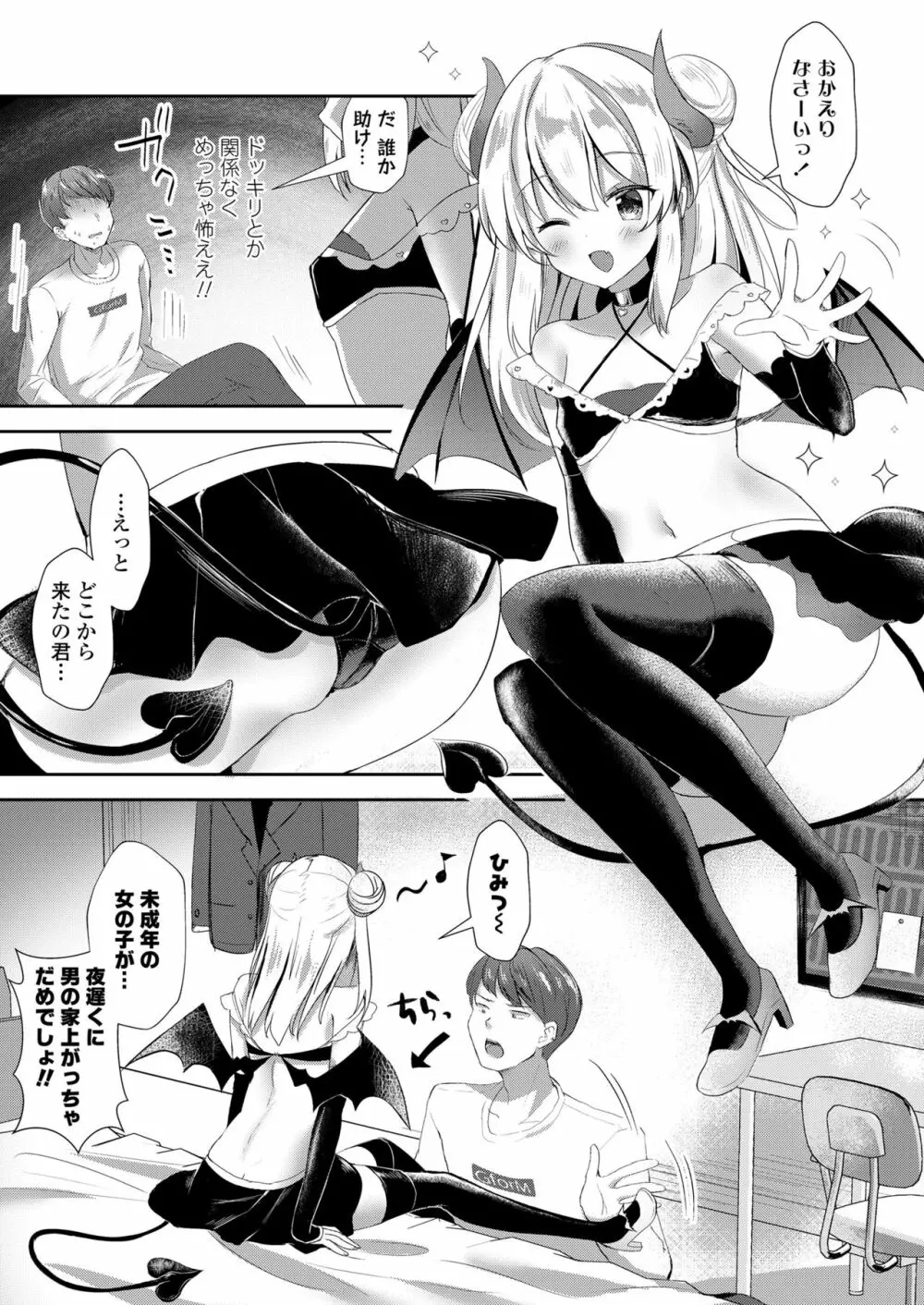 Girls forM SAVAGE.01 Page.51