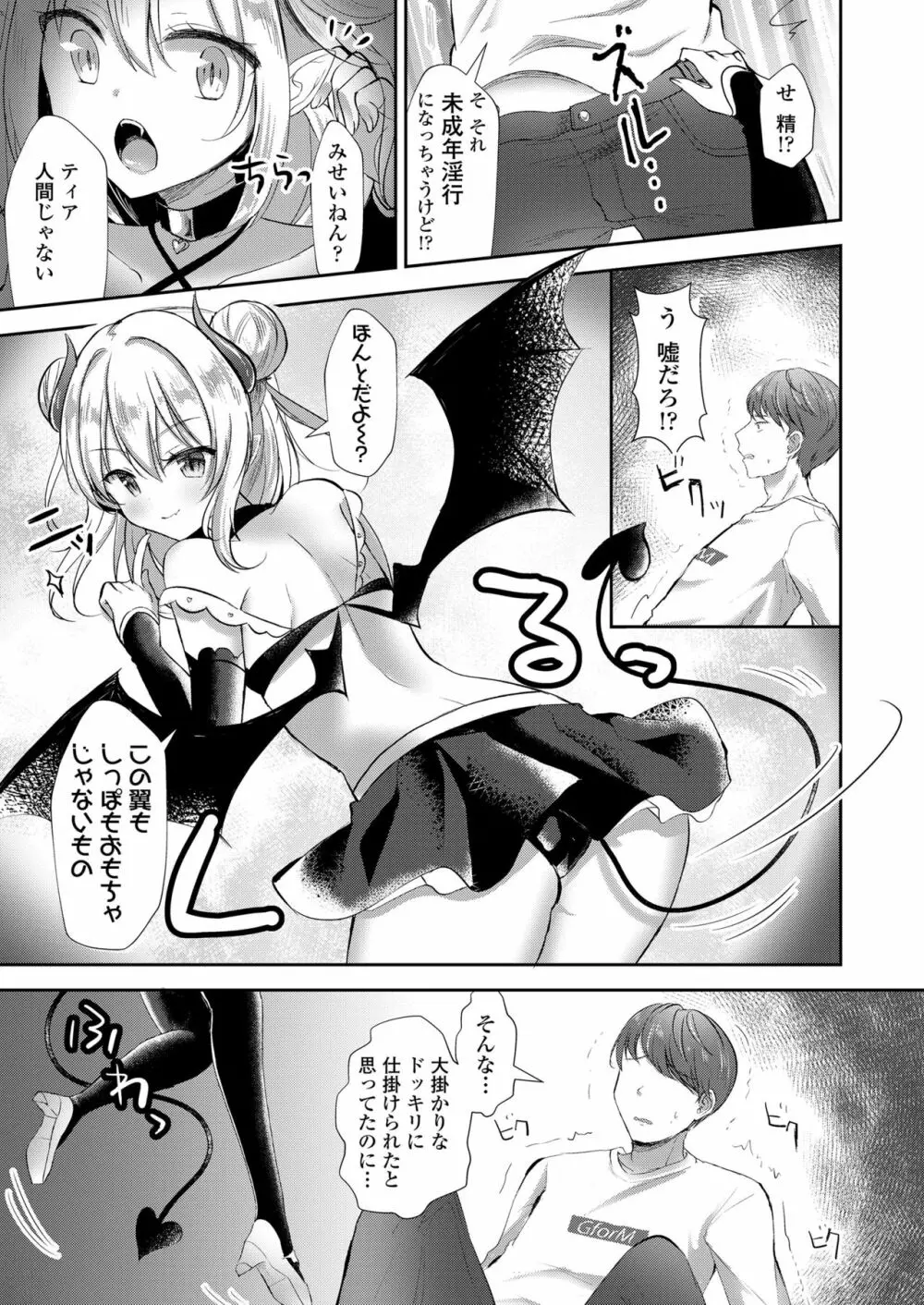 Girls forM SAVAGE.01 Page.53