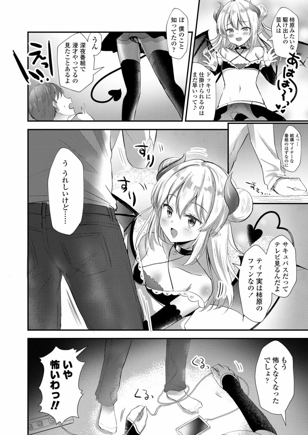 Girls forM SAVAGE.01 Page.54