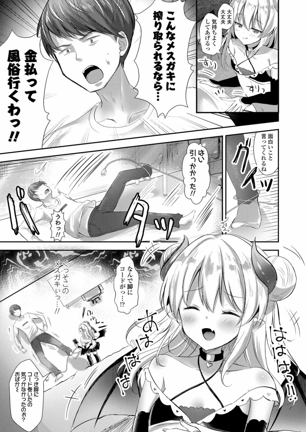 Girls forM SAVAGE.01 Page.55