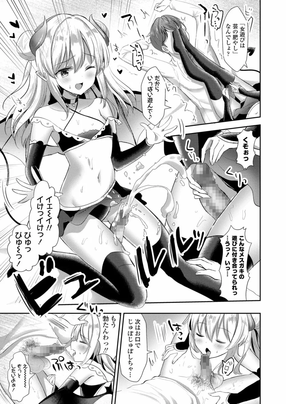 Girls forM SAVAGE.01 Page.59