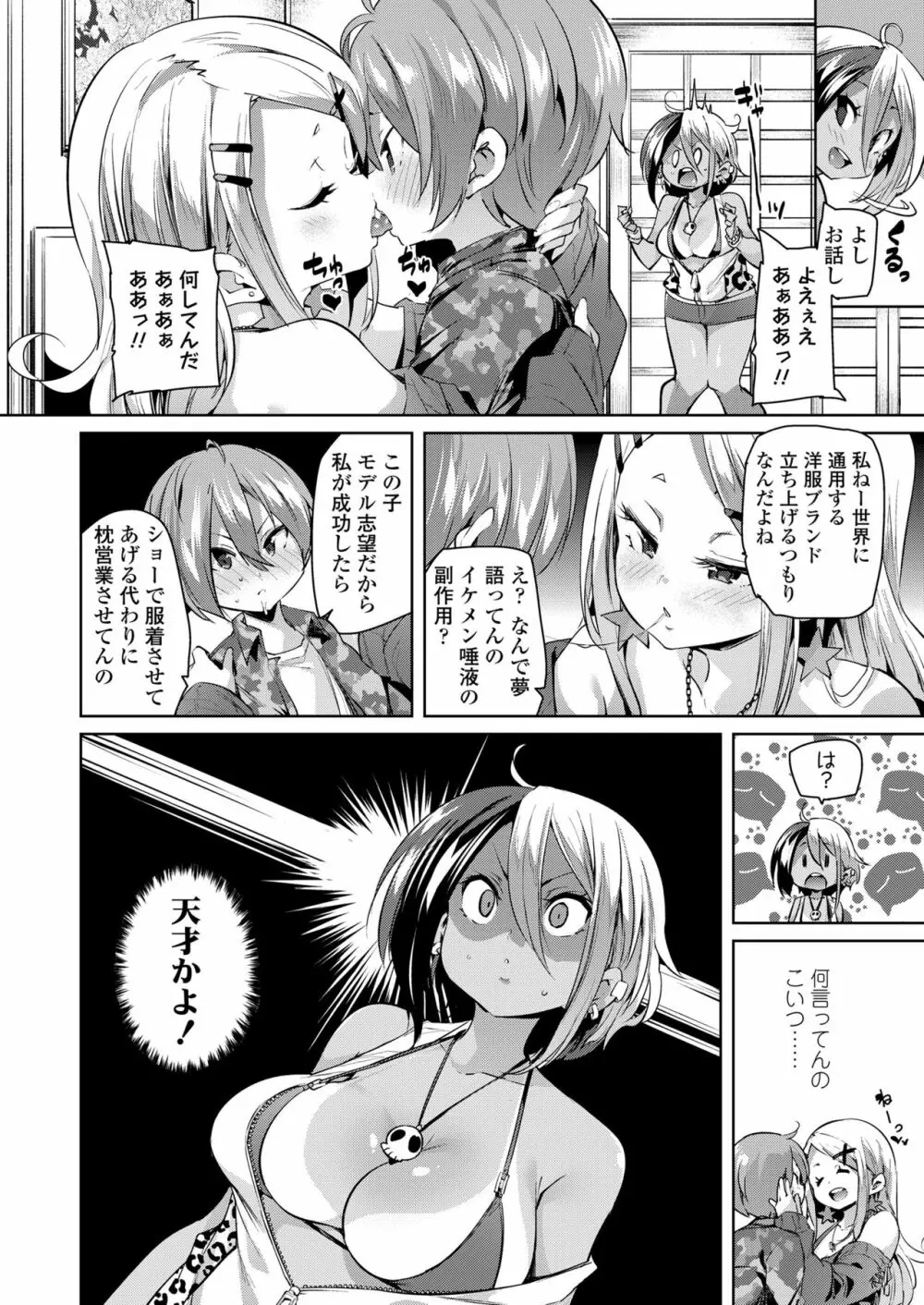 Girls forM SAVAGE.01 Page.6