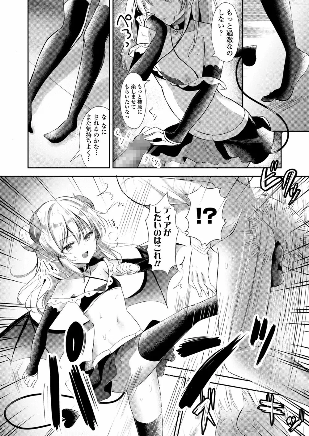 Girls forM SAVAGE.01 Page.60