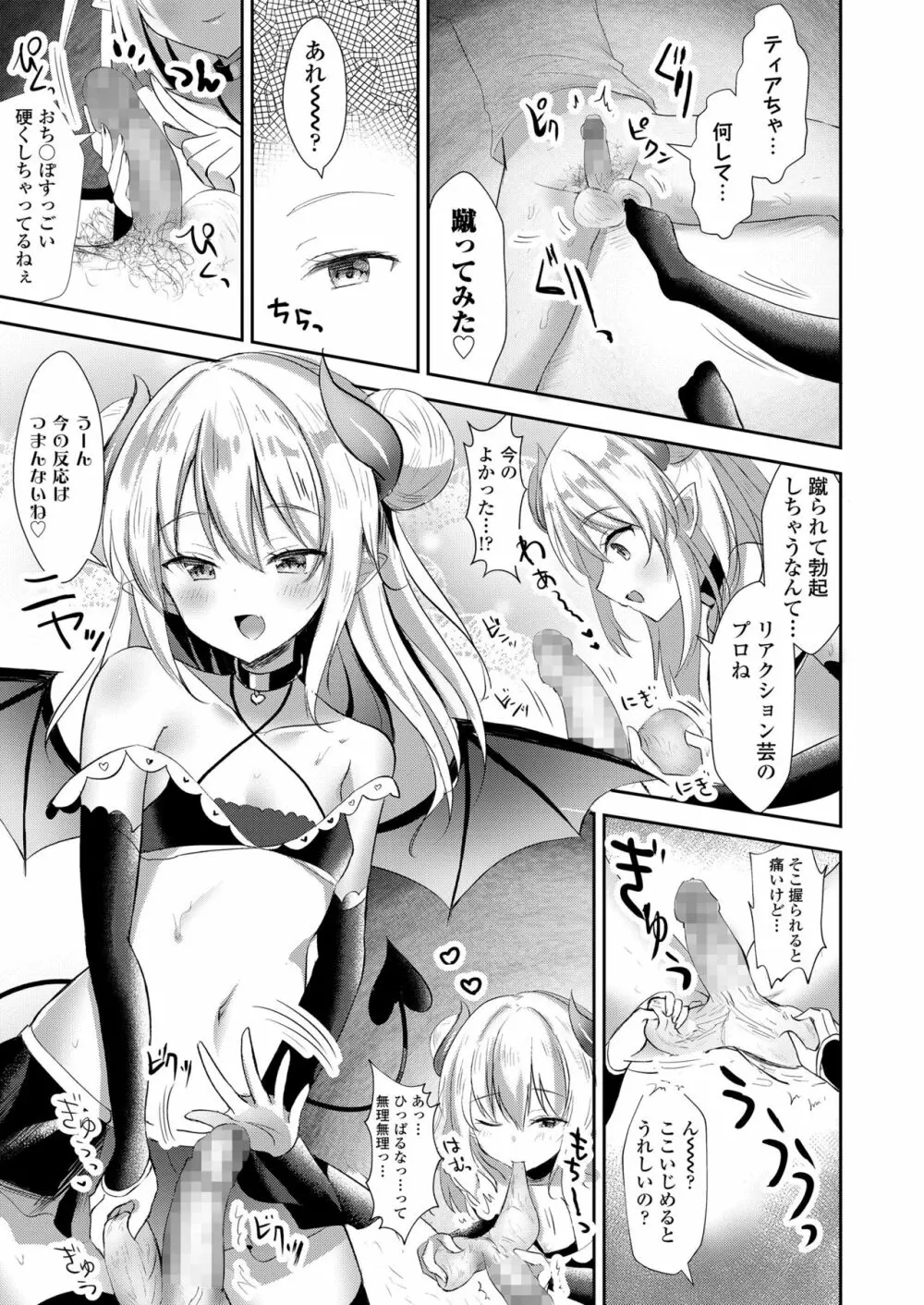 Girls forM SAVAGE.01 Page.61