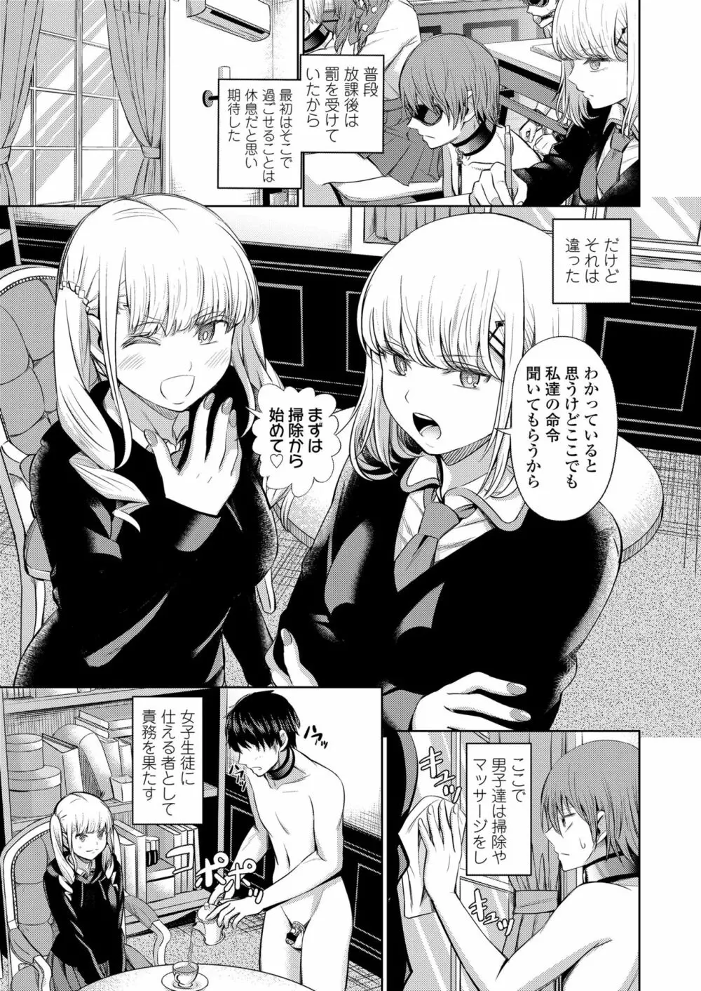 Girls forM SAVAGE.01 Page.67