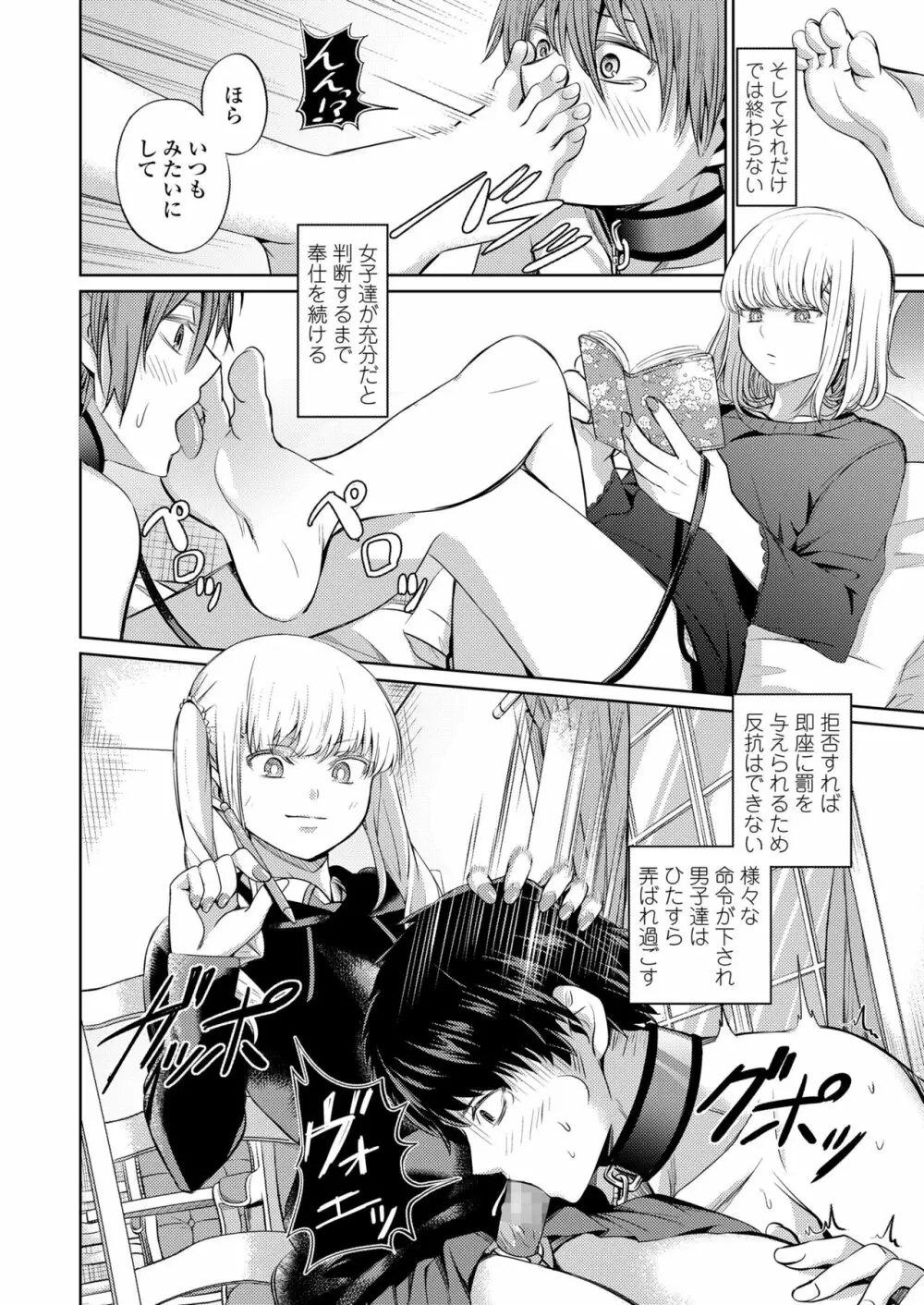 Girls forM SAVAGE.01 Page.68