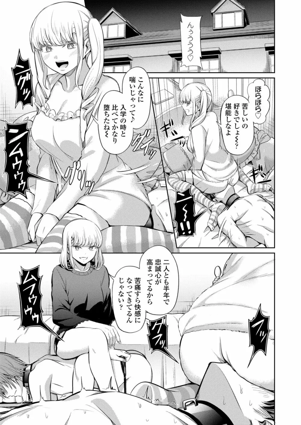 Girls forM SAVAGE.01 Page.69