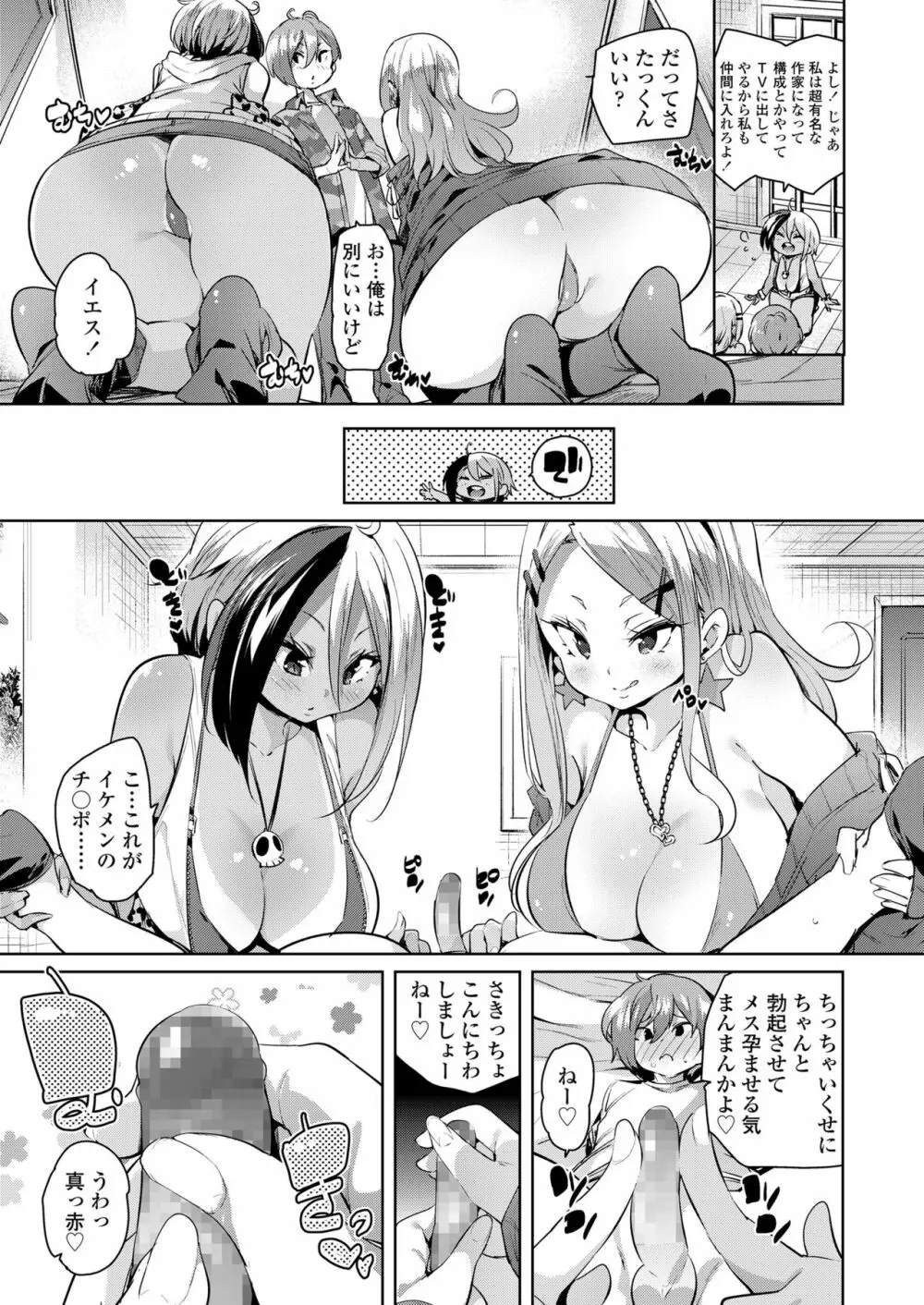 Girls forM SAVAGE.01 Page.7