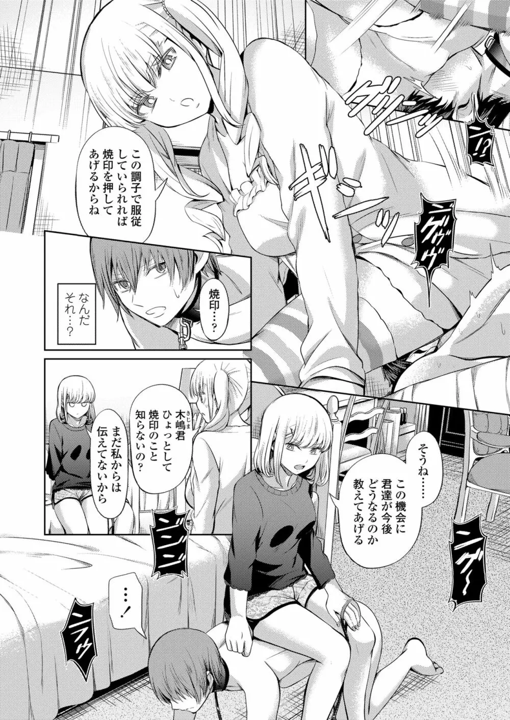 Girls forM SAVAGE.01 Page.70