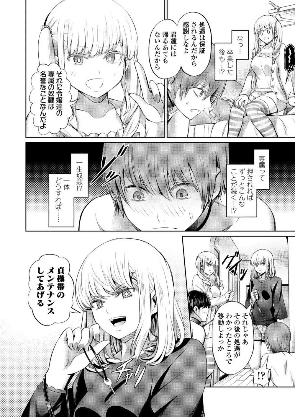 Girls forM SAVAGE.01 Page.72