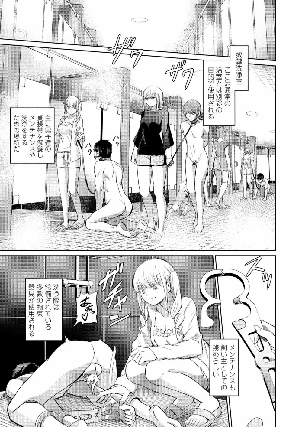 Girls forM SAVAGE.01 Page.73