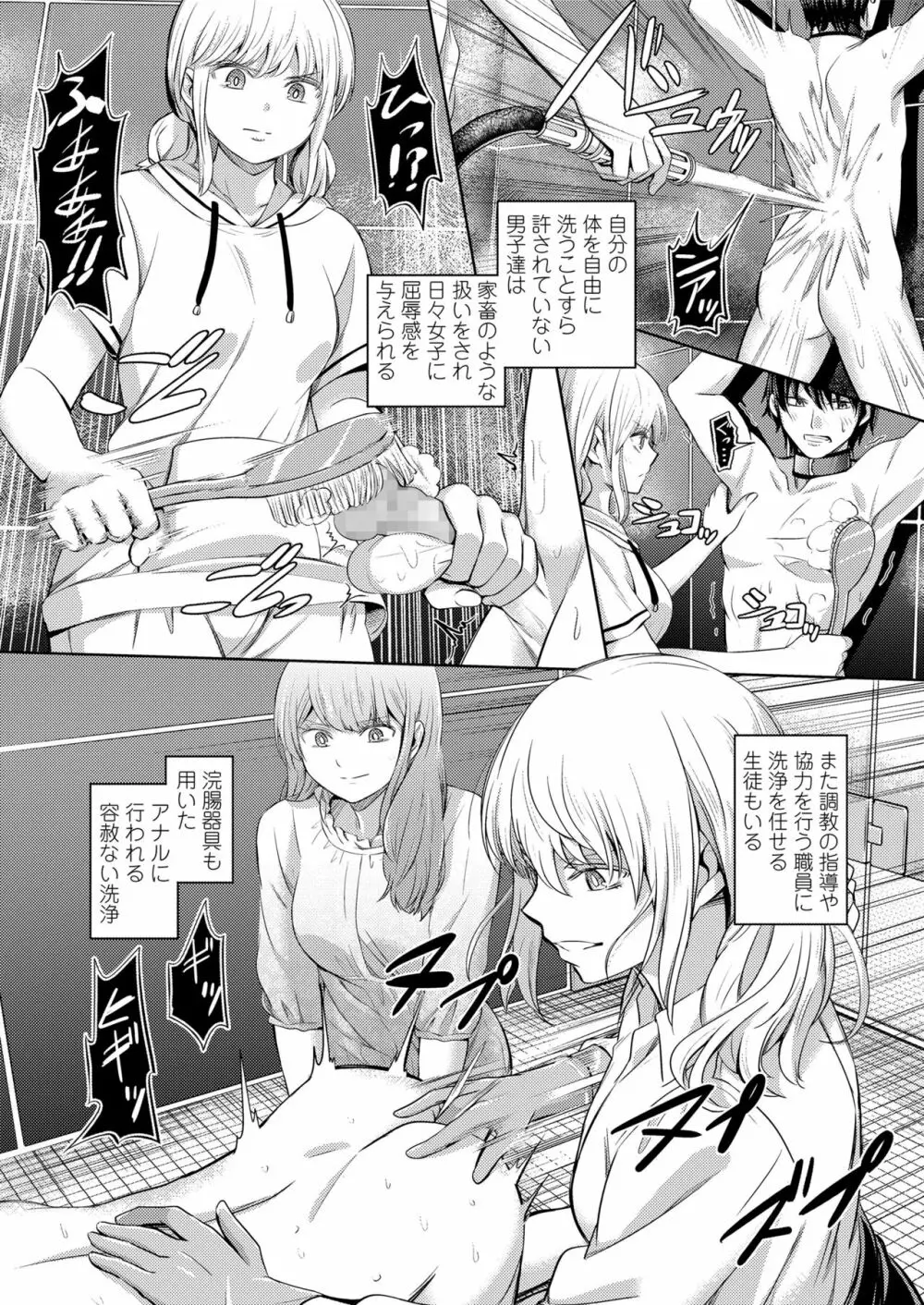 Girls forM SAVAGE.01 Page.74