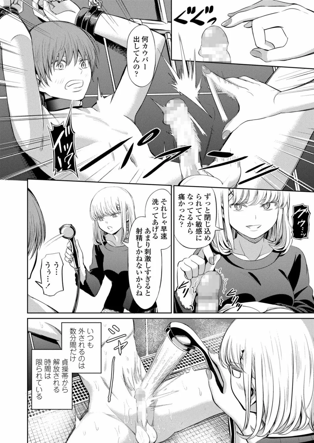 Girls forM SAVAGE.01 Page.78