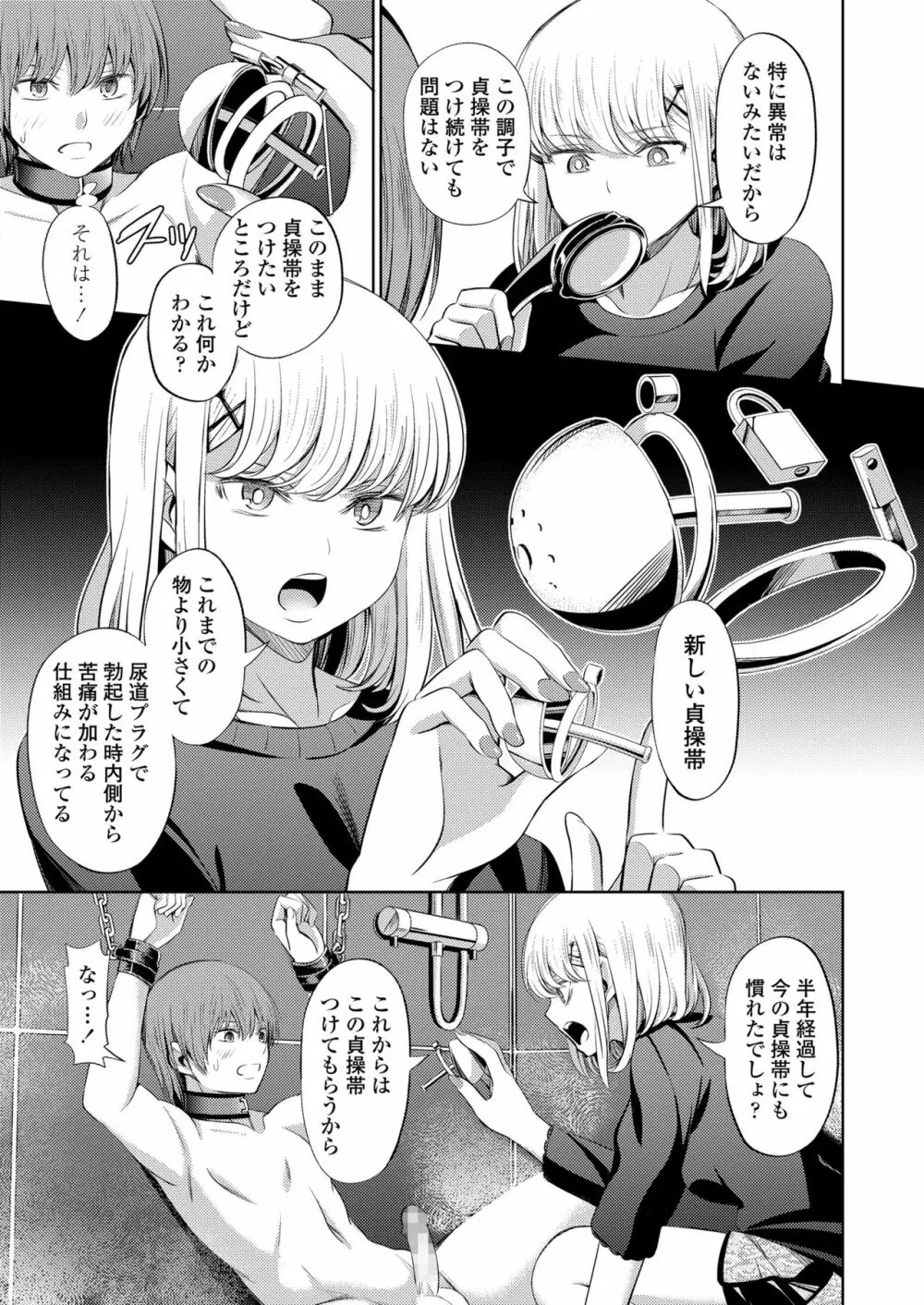 Girls forM SAVAGE.01 Page.79