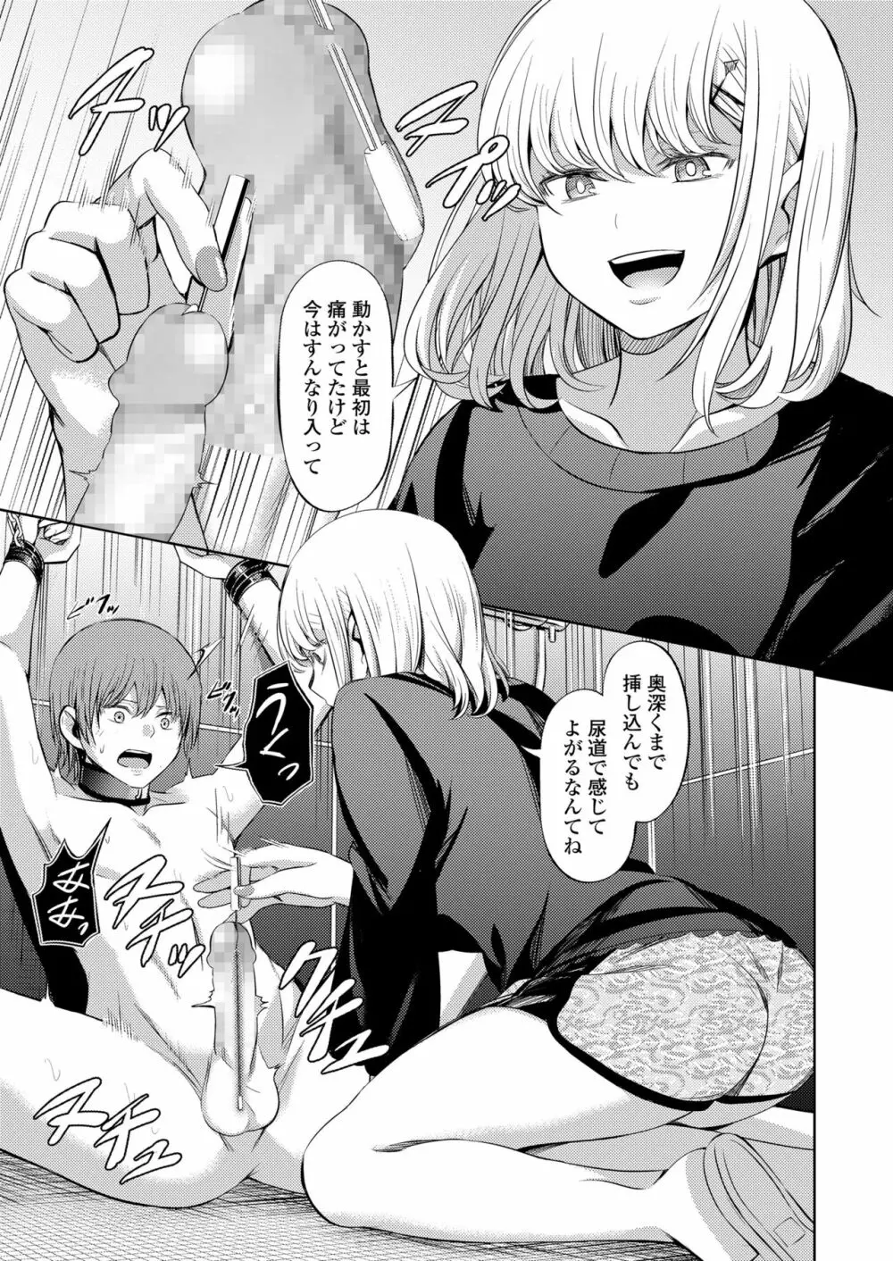 Girls forM SAVAGE.01 Page.81