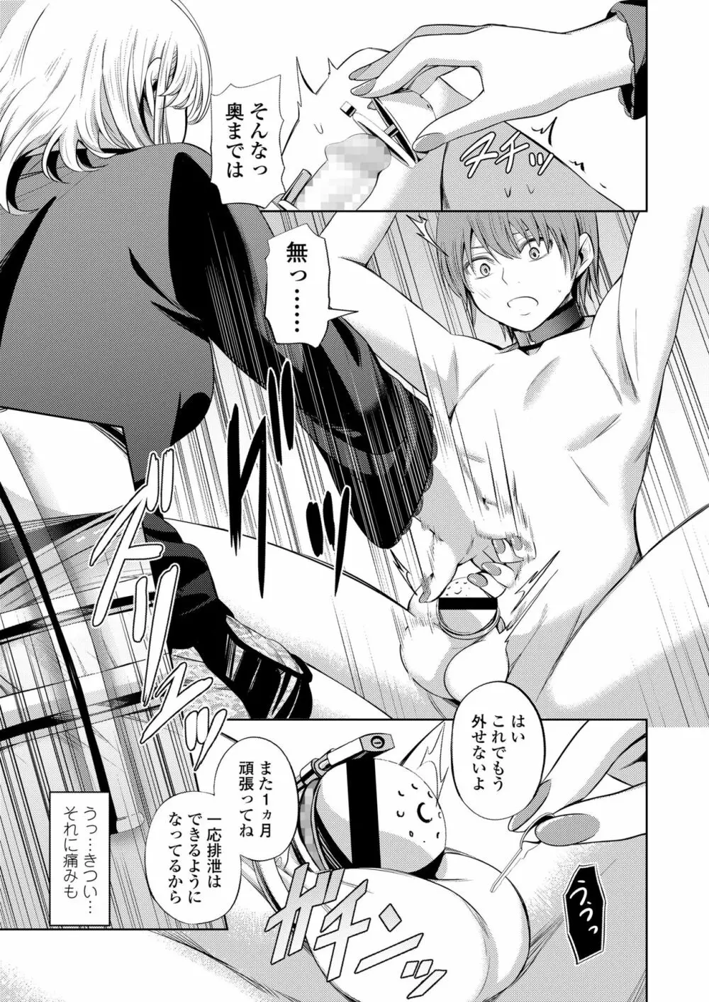 Girls forM SAVAGE.01 Page.83