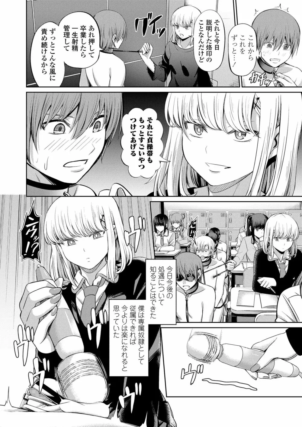 Girls forM SAVAGE.01 Page.84