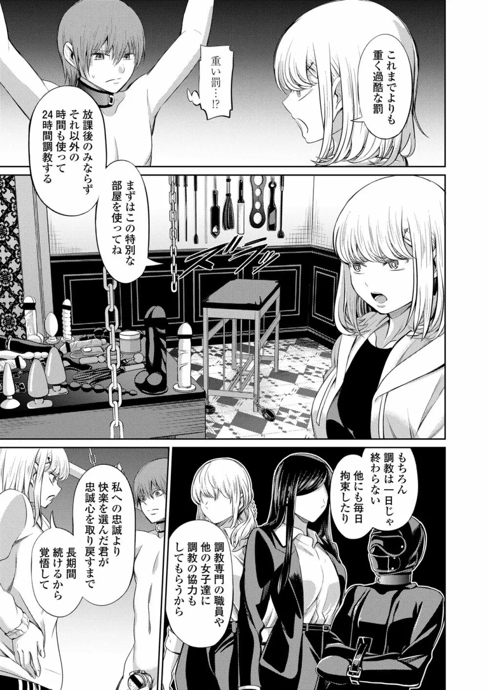 Girls forM SAVAGE.01 Page.87