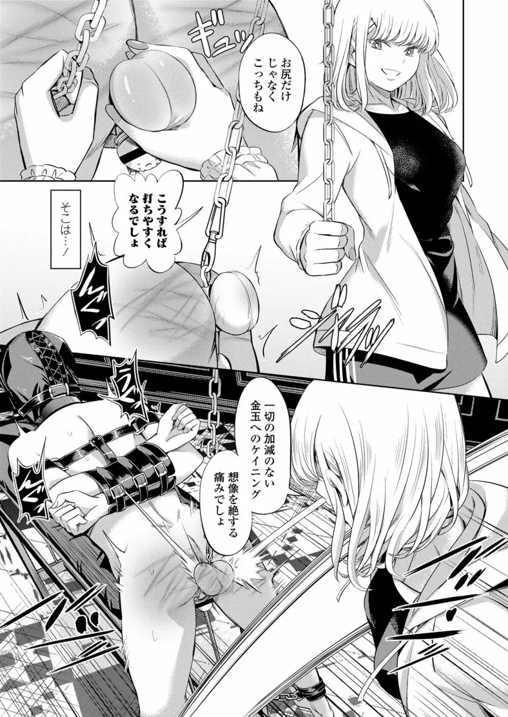 Girls forM SAVAGE.01 Page.91