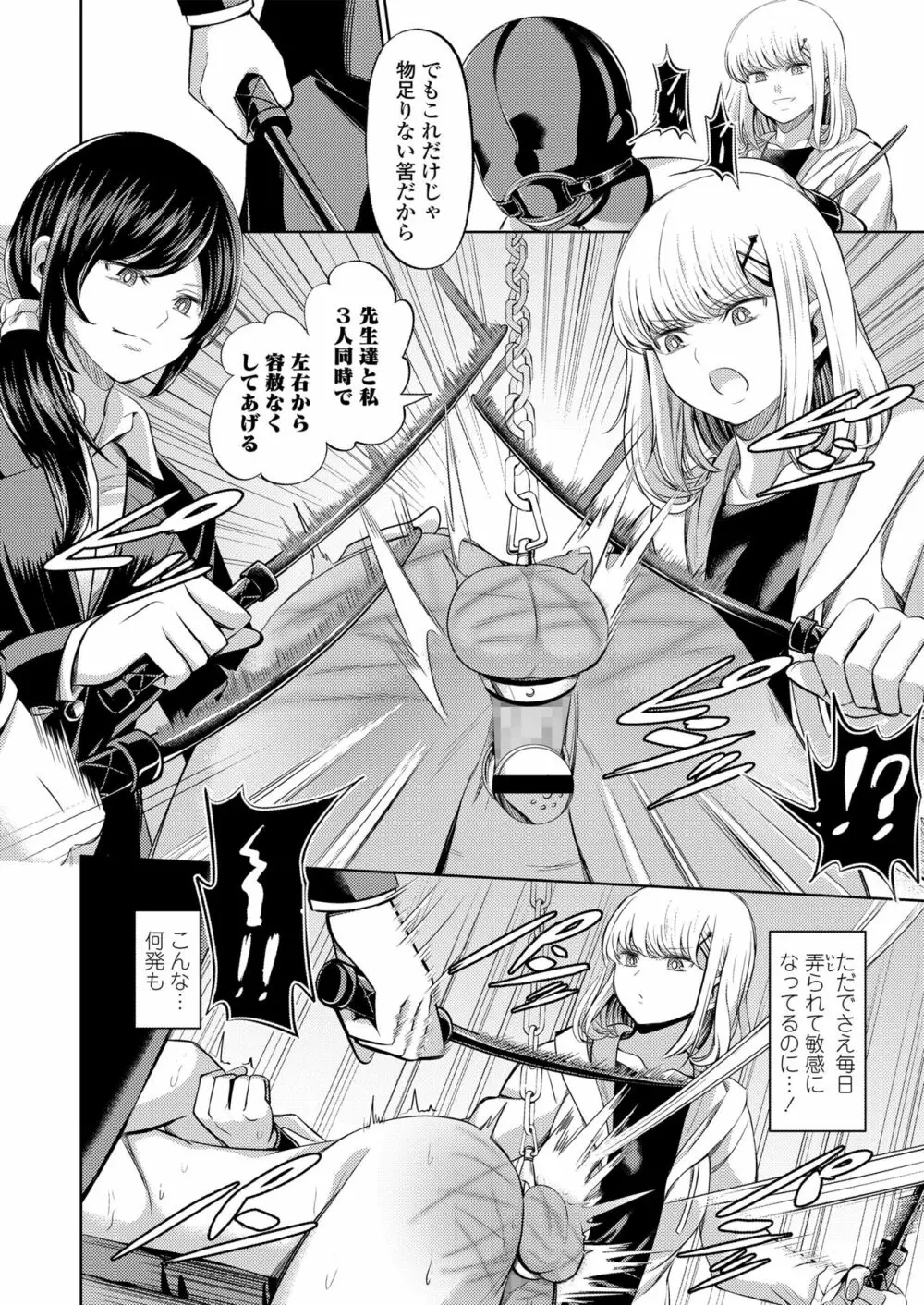 Girls forM SAVAGE.01 Page.92