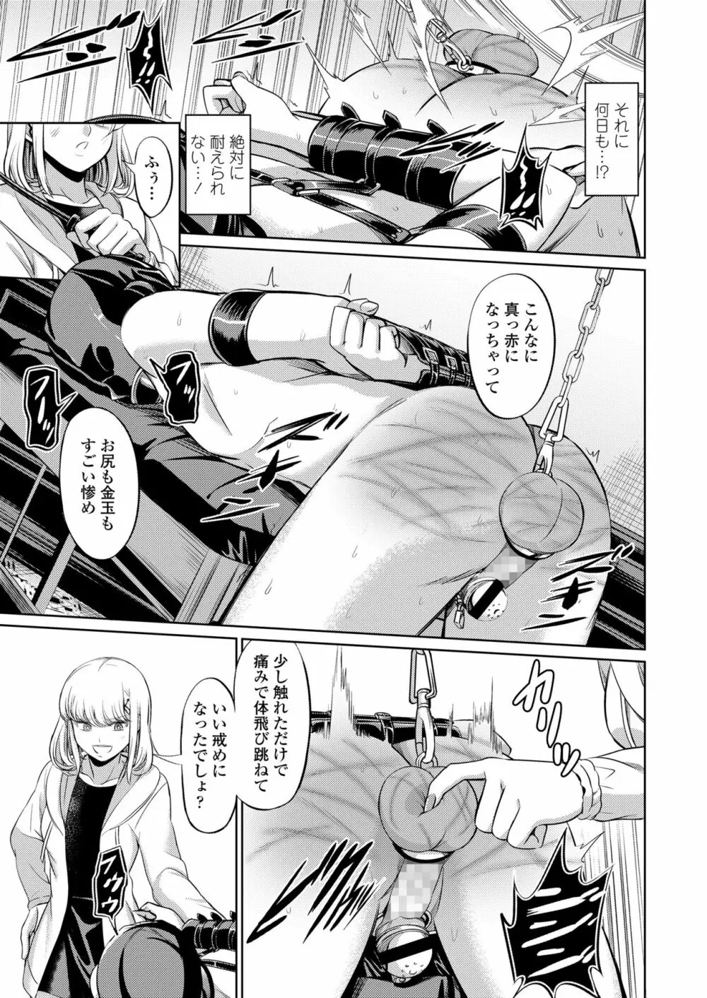 Girls forM SAVAGE.01 Page.93