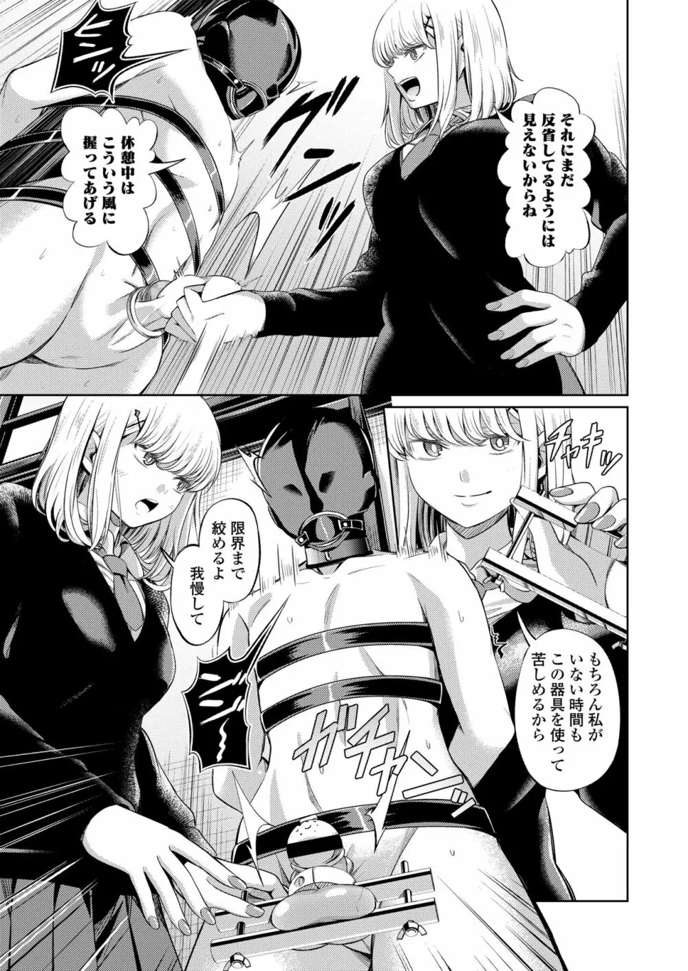 Girls forM SAVAGE.01 Page.97