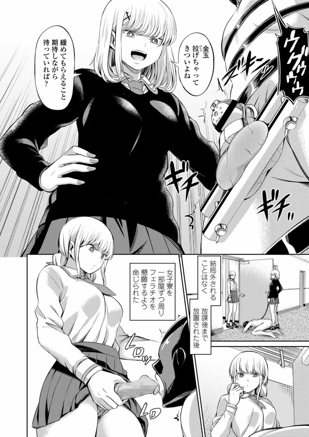 Girls forM SAVAGE.01 Page.98