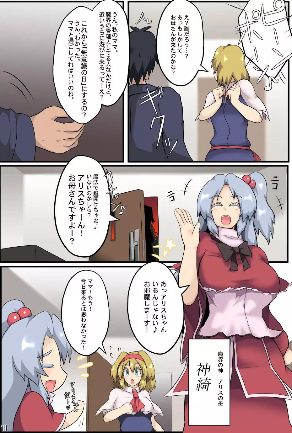 魔神と人形遣いの日常 Page.12