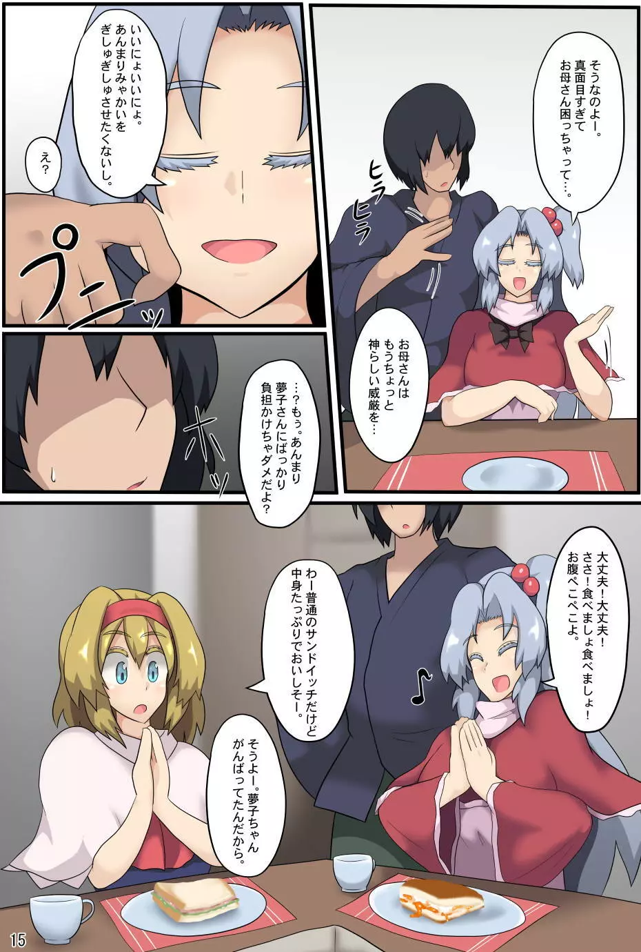 魔神と人形遣いの日常 Page.16